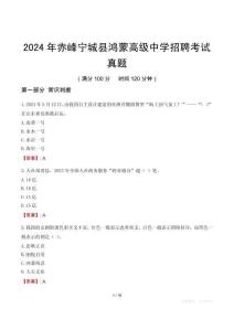 2024年赤峰寧城縣鴻蒙高級中學招聘考試真題