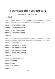 合肥市瑤海區(qū)網格員考試真題2024