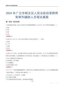 2024年廣元市朝天區(qū)人民法院招錄聘用制審判輔助人員筆試真題