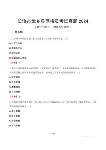 長(zhǎng)治市武鄉(xiāng)縣網(wǎng)格員考試真題2024