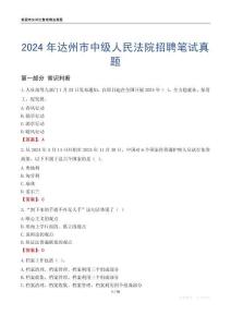 2024年達(dá)州市中級(jí)人民法院招聘筆試真題