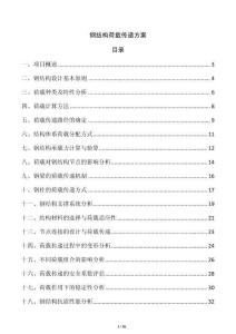 鋼結(jié)構(gòu)荷載傳遞方案