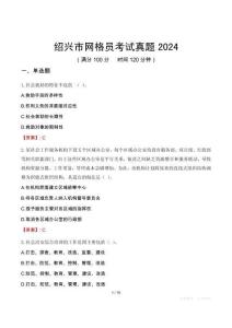 紹興市網格員考試真題2024