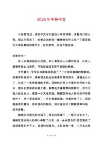 2025年平等作文