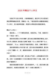2025年瞧這個人作文