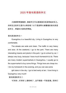 2025年我與英語的作文