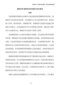 舞蹈創作課程體系的構建與優化路徑