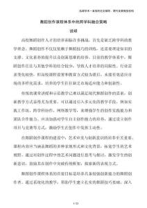 舞蹈創作課程體系中的跨學科融合策略