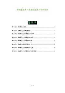 眼瞼整形術對夫妻性生活和諧的影響-洞察及研究