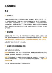 數(shù)據(jù)挖掘、機(jī)器學(xué)習(xí)知識(shí)點(diǎn)