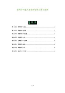 面向非特定人語(yǔ)音的語(yǔ)調(diào)分類(lèi)與預(yù)測(cè)-洞察及研究