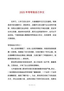 2025年夸夸我自己作文