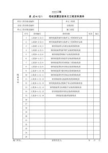 XX工程母線裝置安裝單元工程資料清單