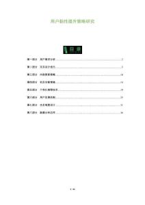 用戶黏性提升策略研究-洞察及研究