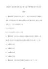 2025年全國(guó)非高危行業(yè)安全生產(chǎn)管理能力考試練習(xí)題庫（含答案）
