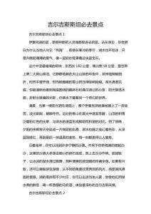 吉爾吉斯斯坦必去景點(diǎn)