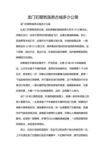 龍門石窟到洛邑古城多少公里