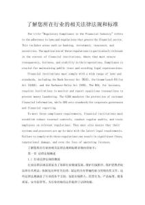 了解您所在行業(yè)的相關(guān)法律法規(guī)和標(biāo)準(zhǔn)