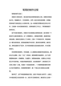 筆筒的制作過程