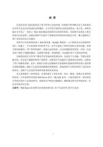 基于Web Server的電子書管理系統(tǒng)的設計與實現(xiàn)