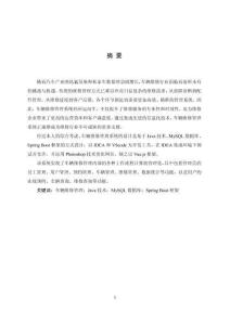 基于spring boot車輛維修管理系統