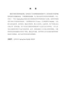 基于spring boot的倉(cāng)庫(kù)管理系統(tǒng)的設(shè)計(jì)與實(shí)現(xiàn)