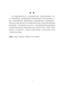 基于stm32的消防警報系統的設計