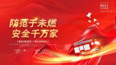紅色卡通消防車背景的“防范于未燃安全千萬家”消防安全知識培訓(xùn)PPT模板