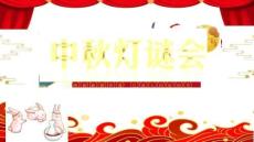 紅色喜慶國潮古建筑背景的中秋燈謎會PPT模板