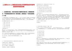 [上海市]2025上海魯迅紀(jì)念館公開招聘筆試歷年參考題庫(kù)附帶答案詳解