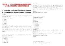 [青川縣]【廣元】2025年四川青川縣惠民幫扶救助中心考調(diào)1人筆試歷年參考題庫(kù)附帶答案詳解