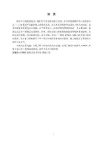 基于智能家居門禁系統(tǒng)與實現(xiàn)