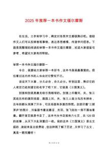 2025年推薦一本書作文福爾摩斯