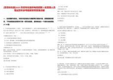 [蘇尼特左旗]2025蘇尼特左旗供電局招聘3名管理人員筆試歷年參考題庫(kù)附帶答案詳解