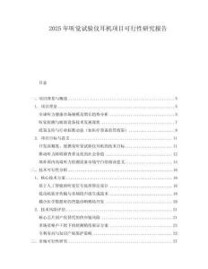2025年聽覺試驗儀耳機項目可行性研究報告