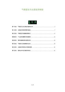 氣候變化與比索經(jīng)濟(jì)轉(zhuǎn)型-洞察及研究