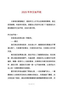 2025年作文地平線(xiàn)