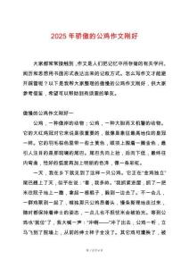 2025年驕傲的公雞作文剛好