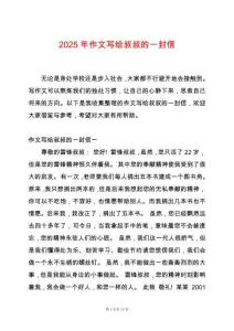 2025年作文寫給叔叔的一封信