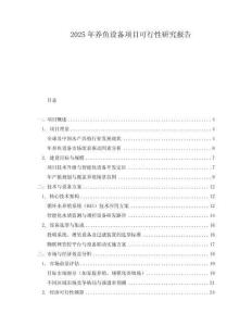 2025年養魚設備項目可行性研究報告