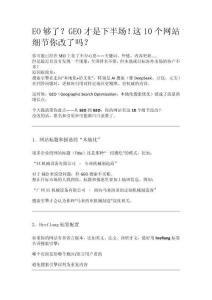 EO夠了？GEO才是下半場！這10個網站細節你改了嗎？