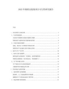 2025年墻壁安裝架項目可行性研究報告