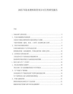 2025年防水塑料軟管項目可行性研究報告