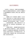 2025年月考的作文