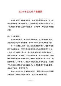 2025年征文什么最重要