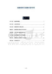 細(xì)胞骨架與細(xì)胞內(nèi)吞作用-洞察及研究