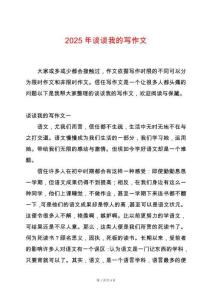 2025年談?wù)勎业膶懽魑?><span id=