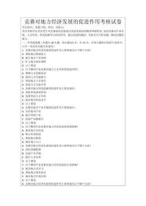 競賽對地方經濟發展的促進作用考核試卷