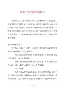 2025年我為你喝彩作文