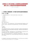 [龍灣區(qū)]2025浙江龍灣區(qū)人力資源和社會保障局招聘編外人員3人筆試歷年參考題庫附帶答案詳解